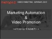 Video marketing seminar 2015 〜Marke...